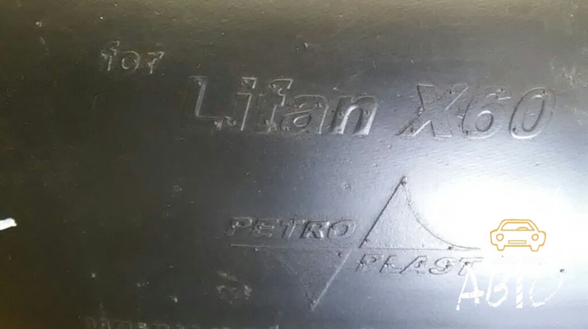 Lifan X60 Локер задний