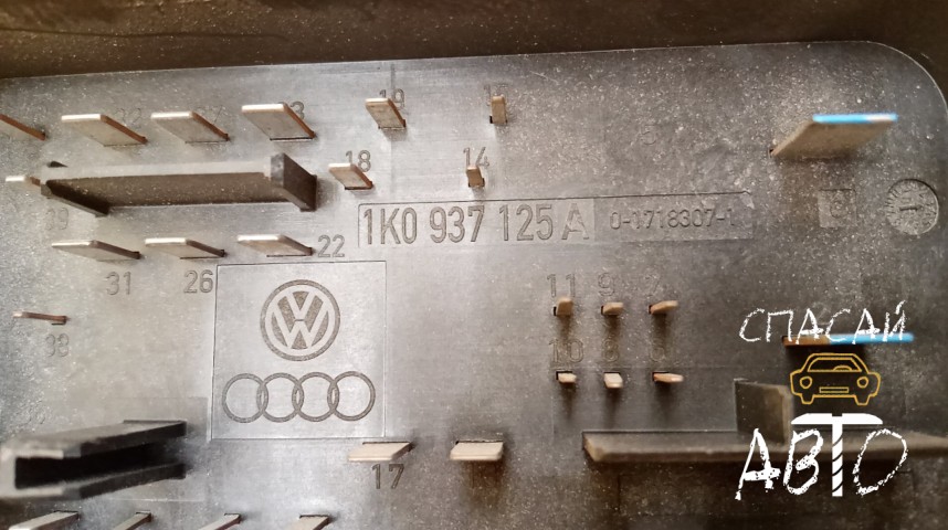 Volkswagen Golf V Plus Блок предохранителей - OEM 1K0937125A
